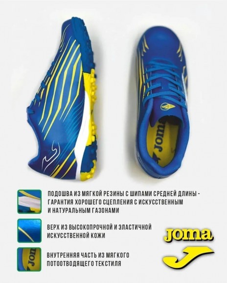 Сороконожки Joma PROPULSION