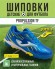 Сороконожки Joma PROPULSION