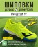 Сороконожки JOMA EVOLUTION