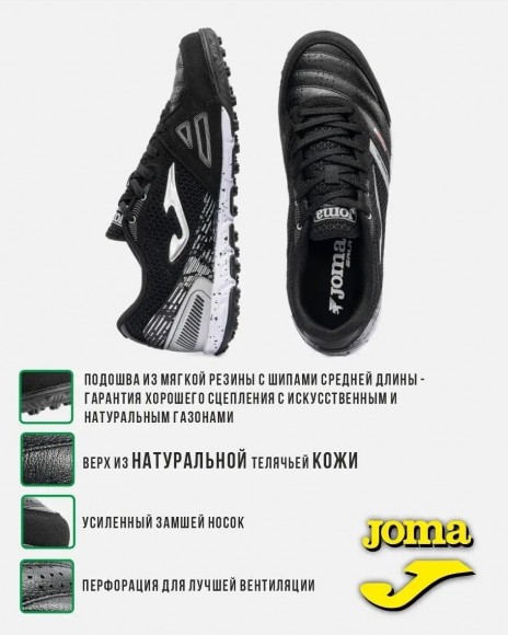 Сороконожки JOMA MUNDIAL